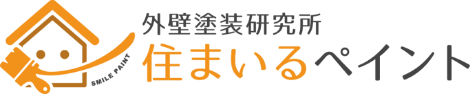 外壁塗装研究所 住まいるペイント