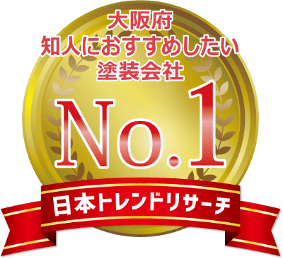 大阪府知人におすすめしたい塗装会社No.1 日本トレンドリサーチ