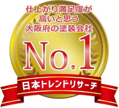 仕上がり満足度が高いと思う大阪府の塗装会社No.1 日本トレンドリサーチ