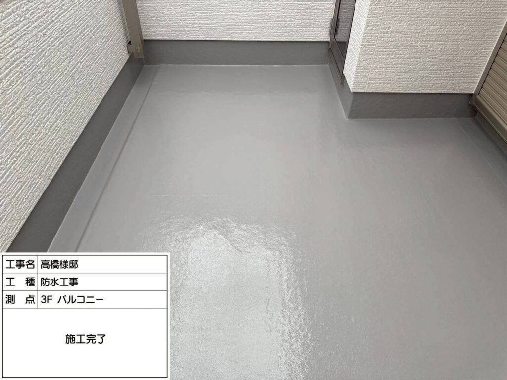 防水工事　3Fバルコニー　施工完了