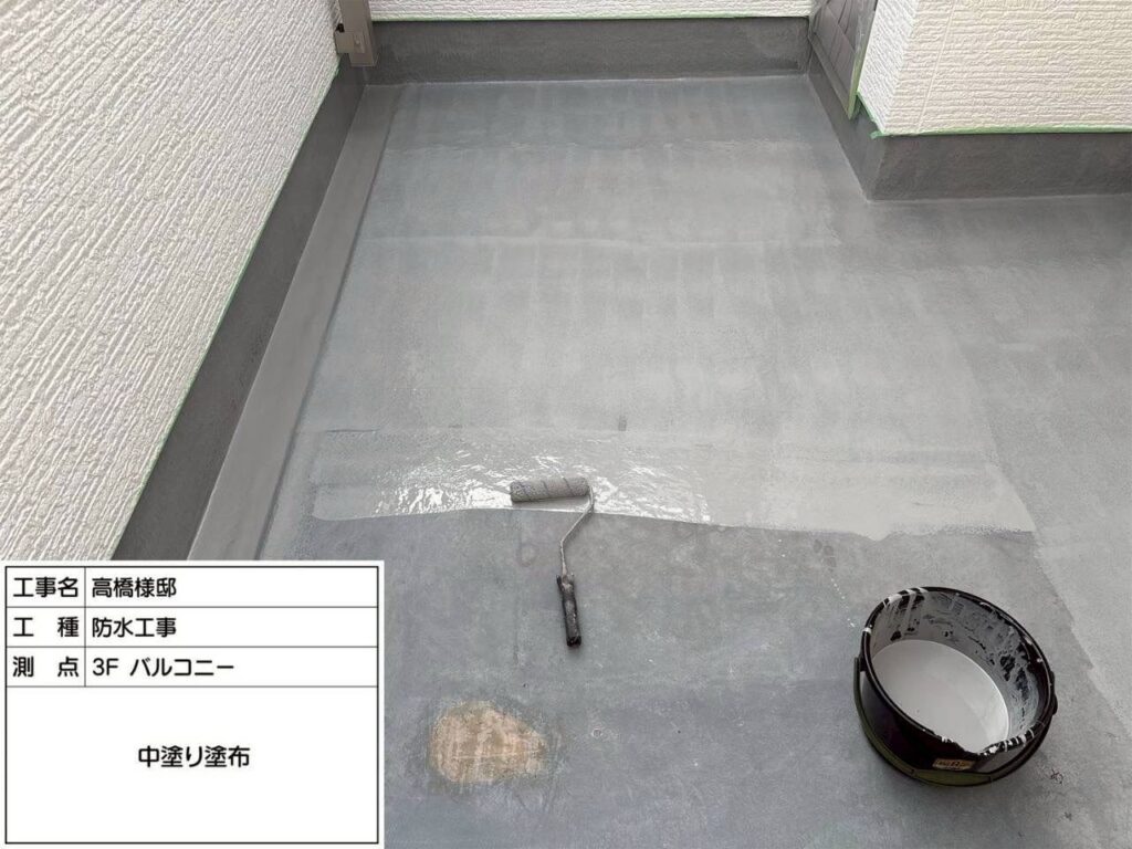 防水工事　3Fバルコニー　中塗り塗布