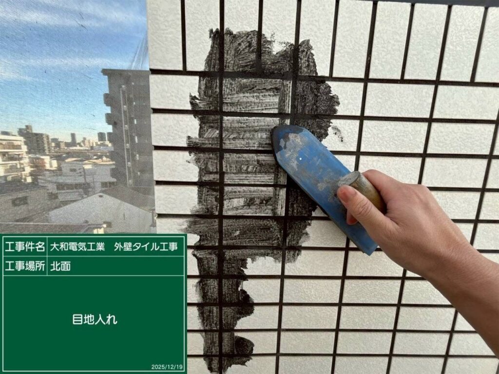 タイル工事　北面　目地入れ