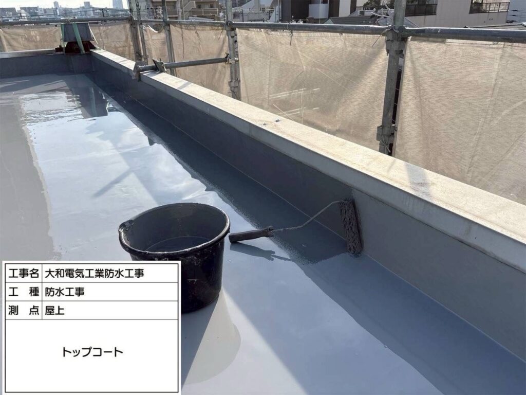 防水工事　屋上　トップコート