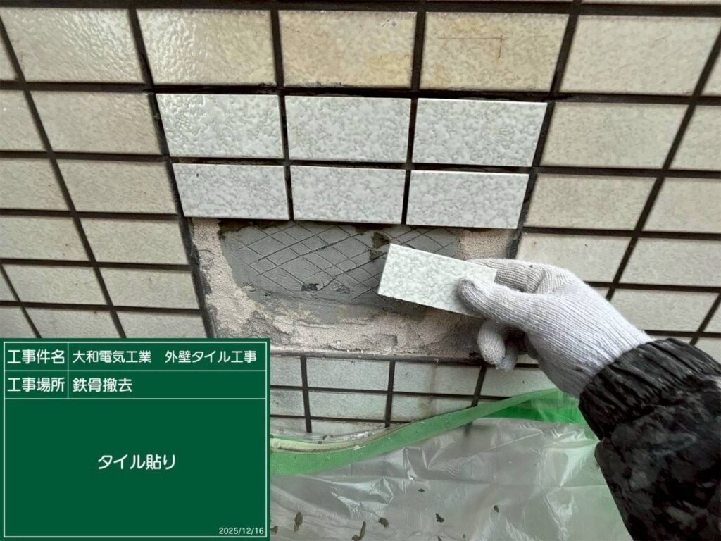 タイル工事　鉄骨撤去　タイル貼り
