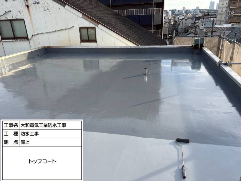 防水工事　屋上　トップコート