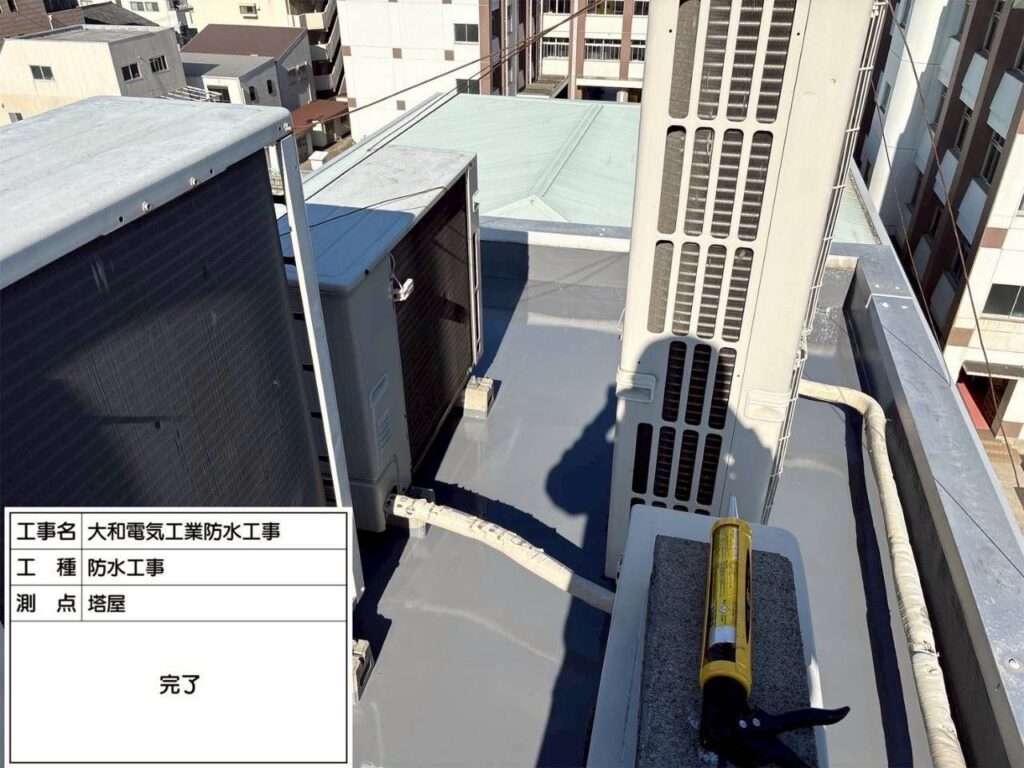 防水工事　塔屋　完了
