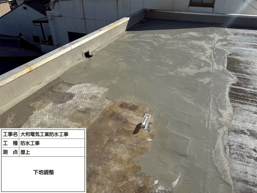 防水工事　屋上　下地調整