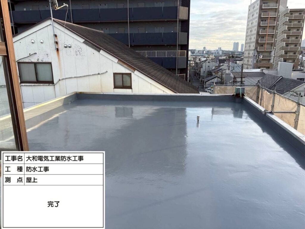 防水工事　屋上　完了