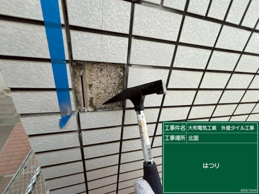 タイル工事　北面　はつり