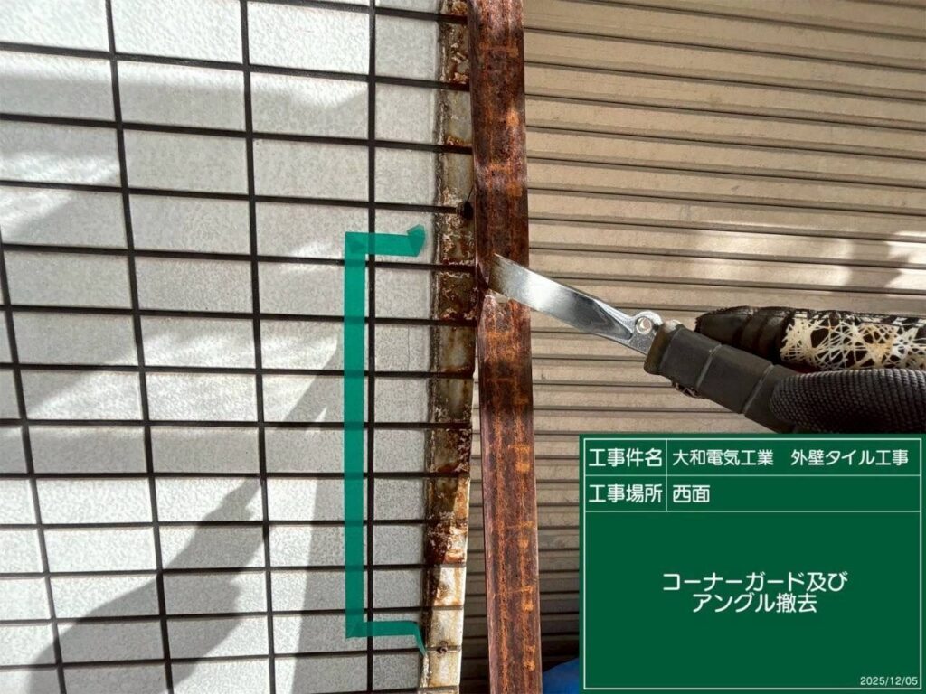 タイル工事　西面　コーナーガード及び　アングル撤去