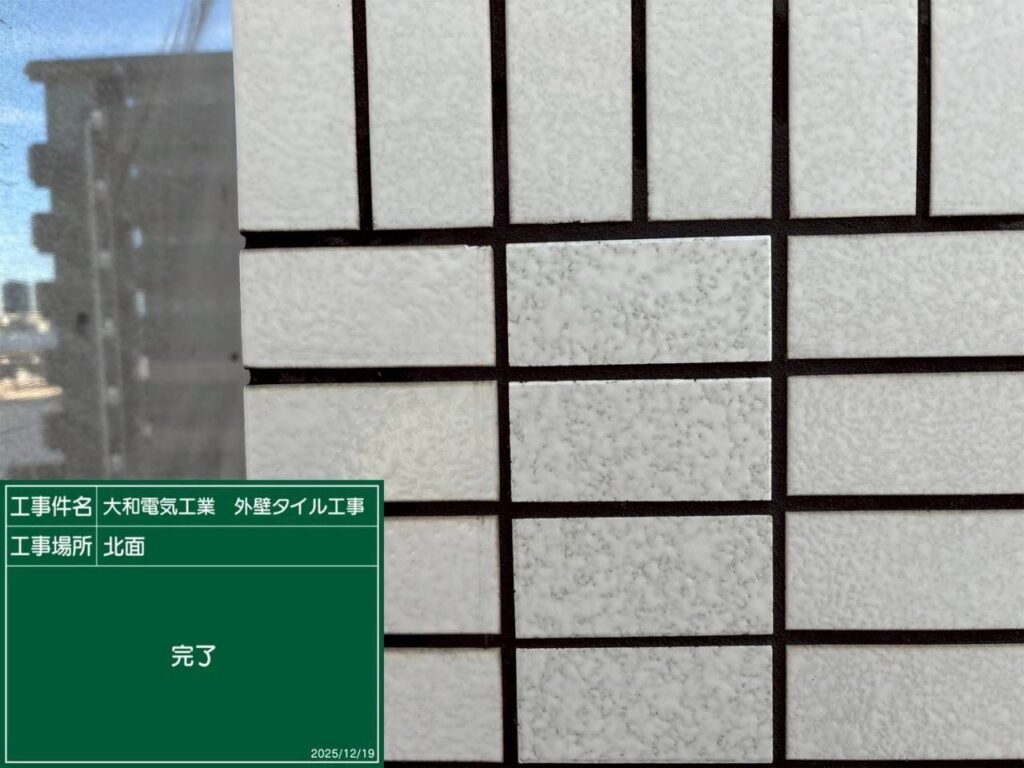 タイル工事　北面　完了
