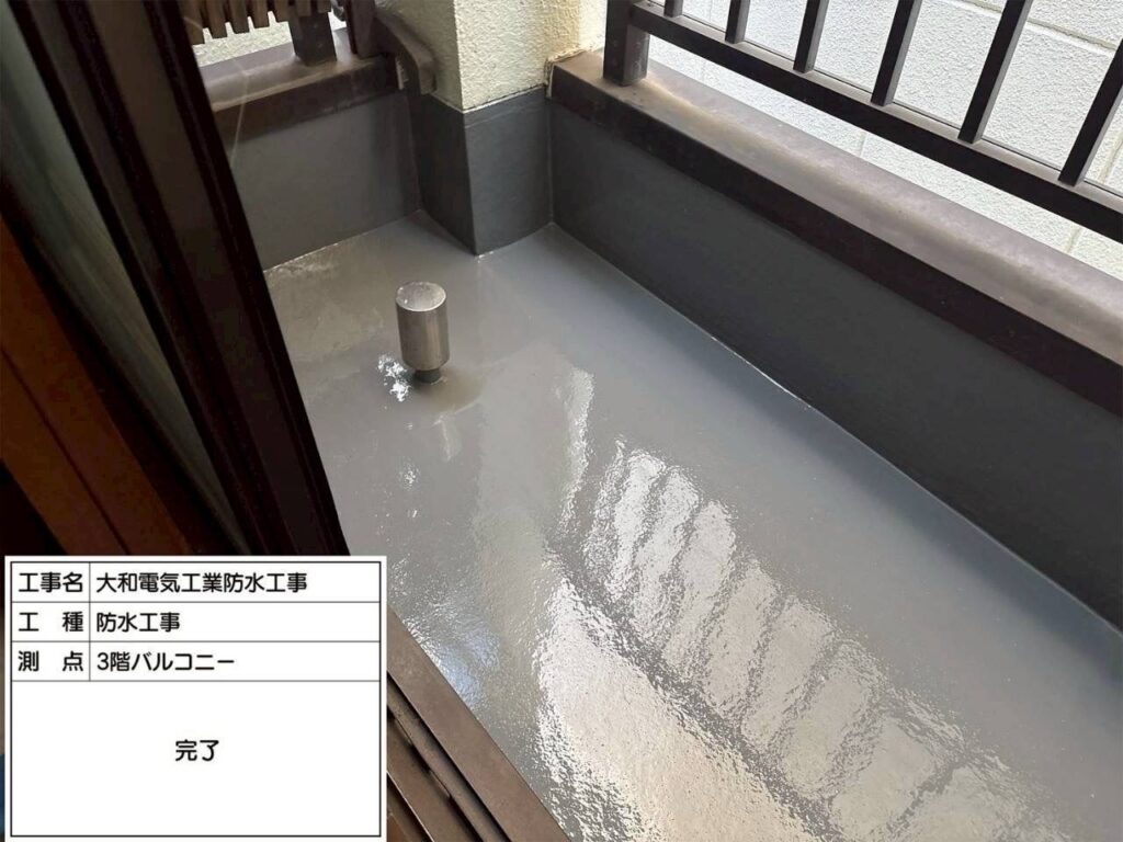 防水工事　3階バルコニー　完了
