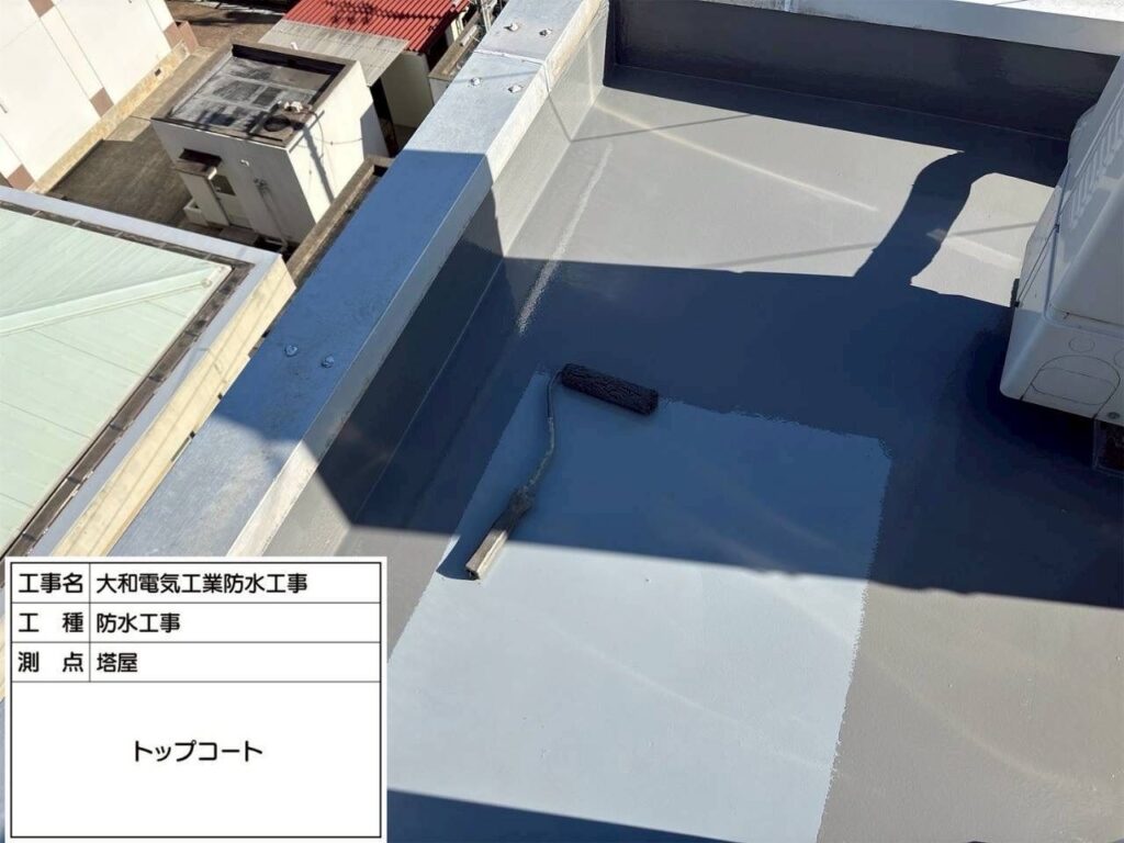 防水工事　塔屋　トップコート