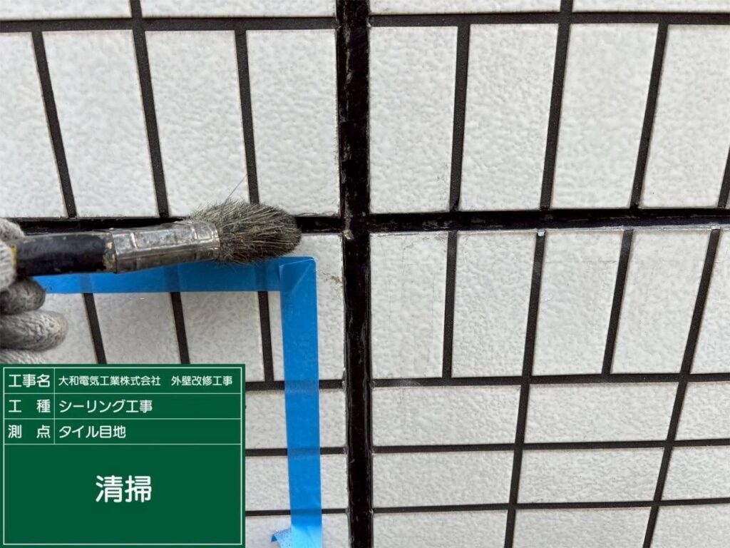 シーリング工事　タイル目地　清掃