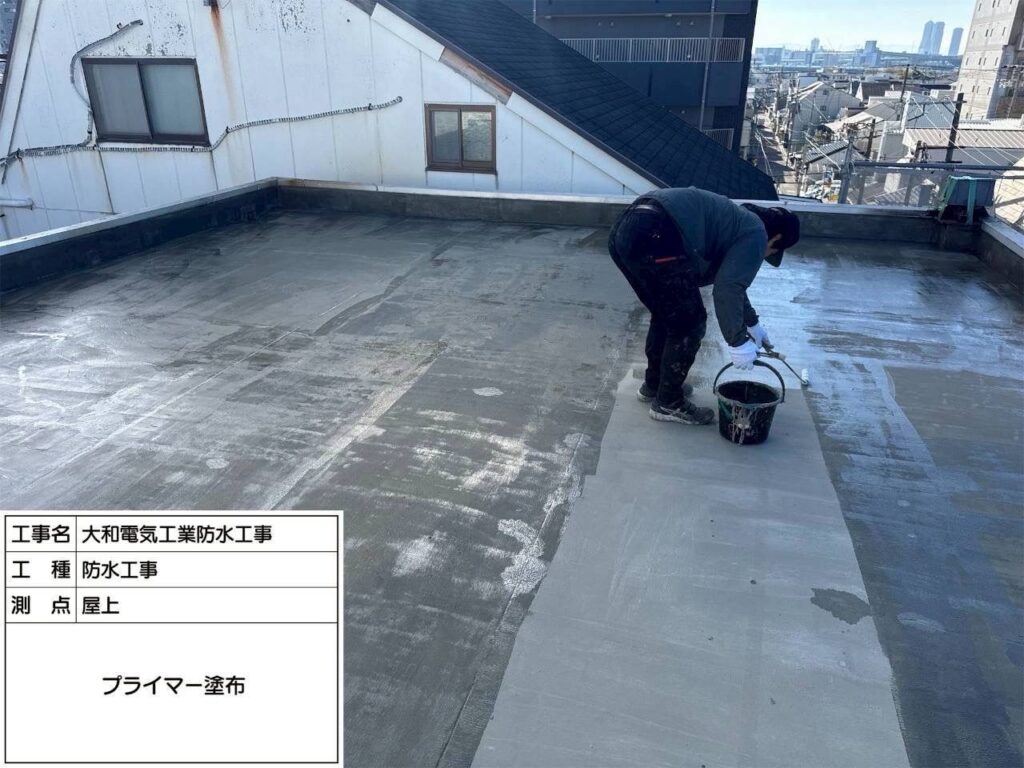 防水工事　屋上　プライマー塗布