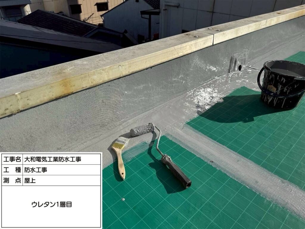 防水工事　屋上　ウレタン1層目
