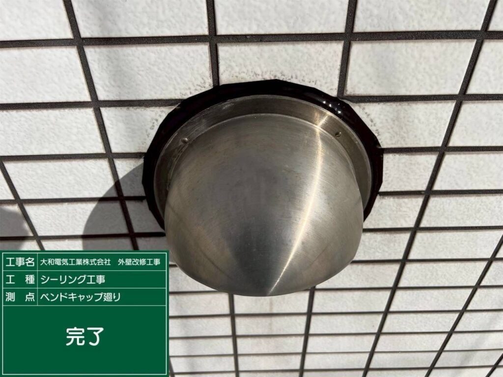 シーリング工事　ベンドキャップ廻り　完了