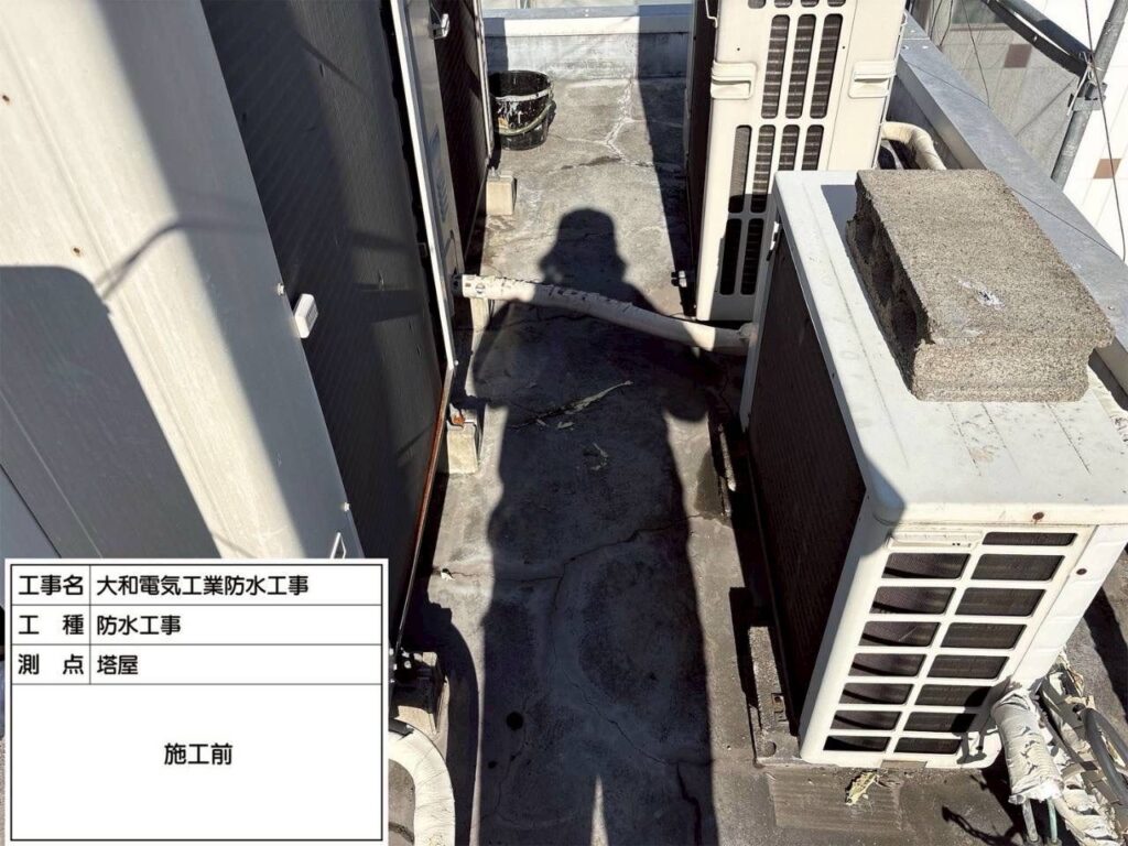 防水工事　塔屋　施工前