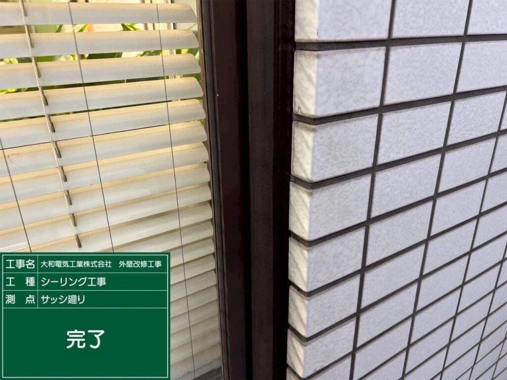 シーリング工事　サッシ廻り　シーリング材充填