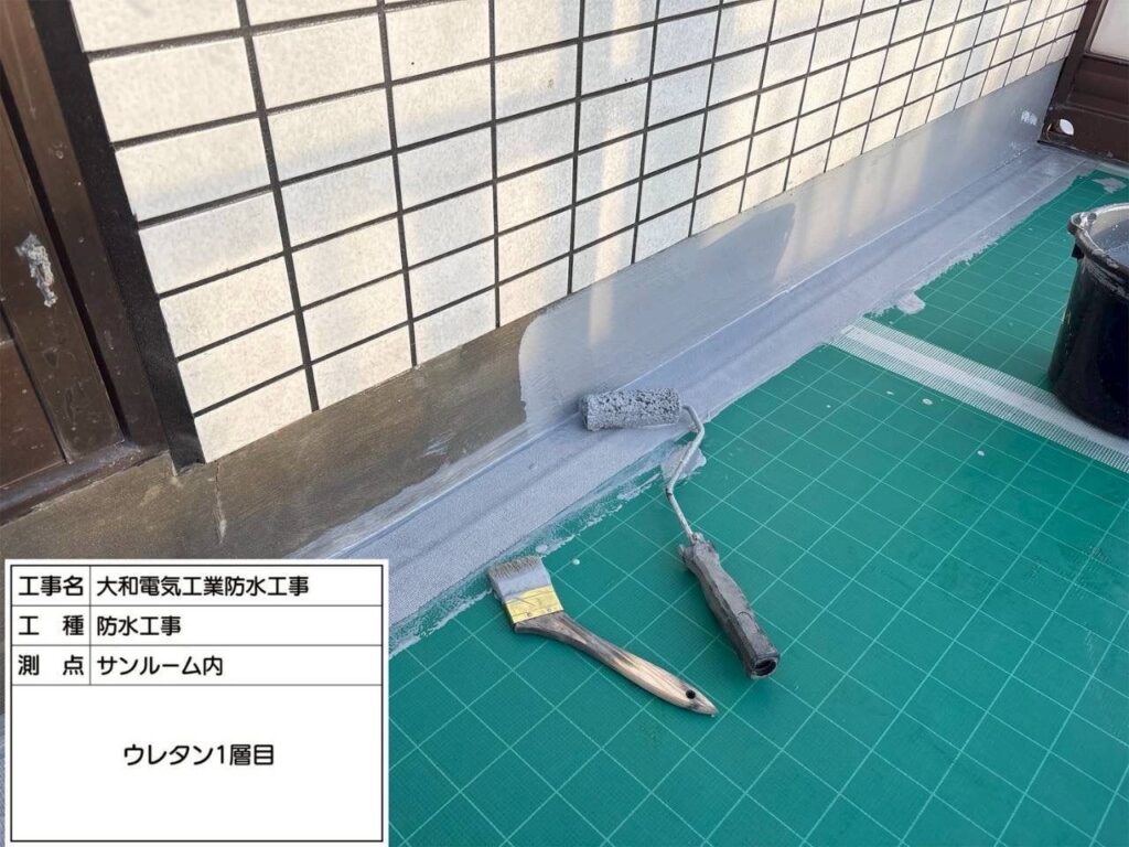 防水工事　サンルーム内　ウレタン1層目