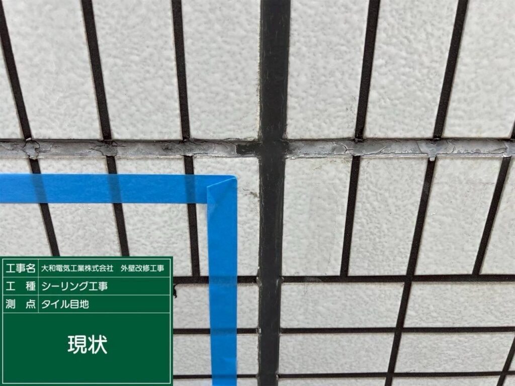 シーリング工事　タイル目地　現状