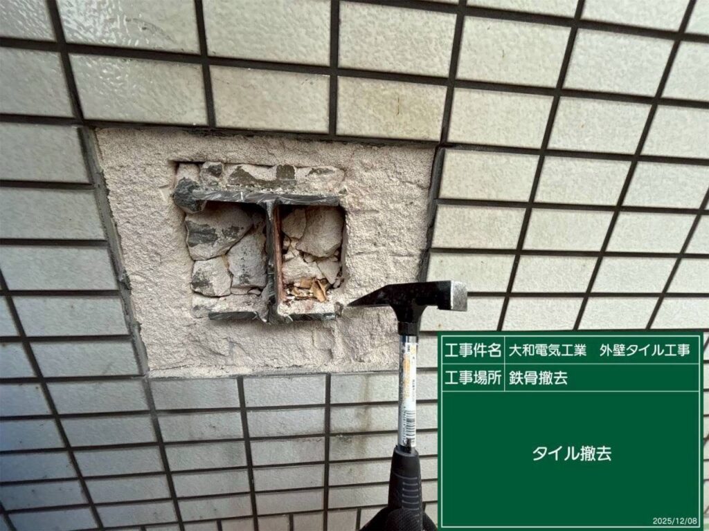 タイル工事　鉄骨撤去　タイル撤去