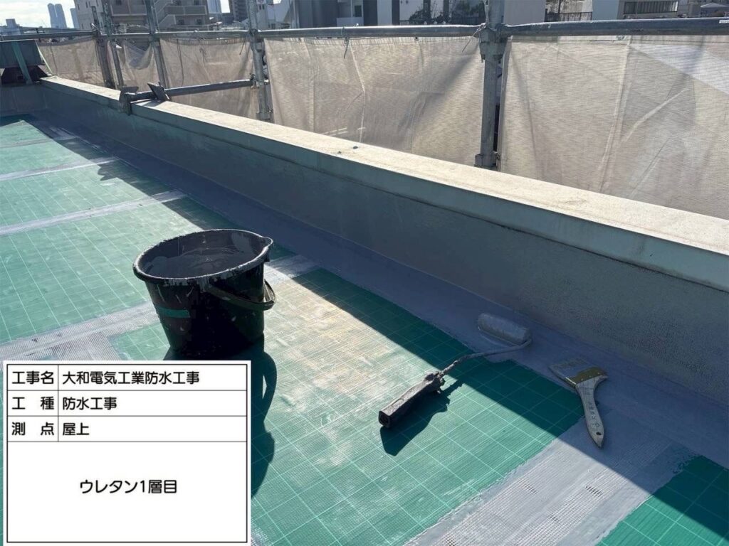 防水工事　屋上　ウレタン1層目