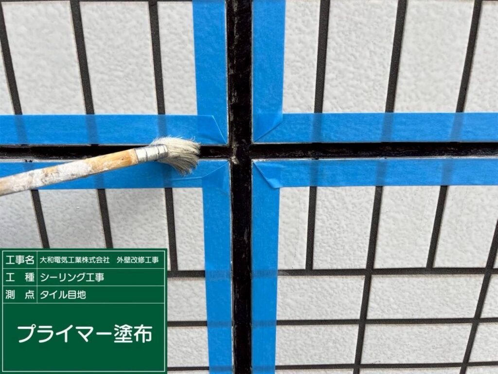 シーリング工事　タイル目地　プライマー塗布