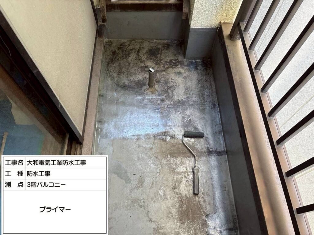 防水工事　3階バルコニー　プライマー