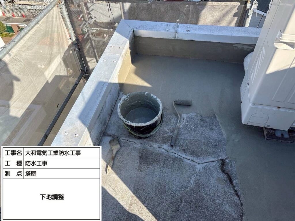 防水工事　塔屋　下地調整