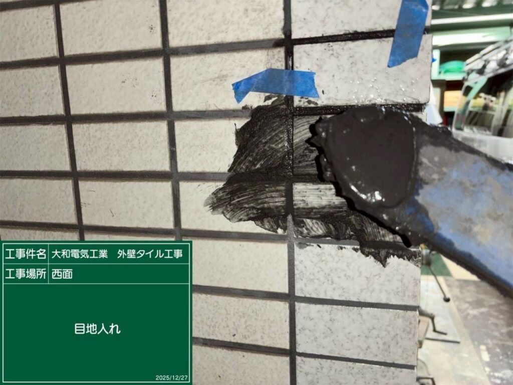 タイル工事　西面目地入れ