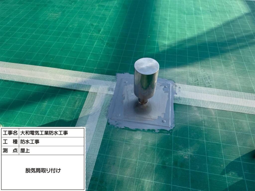 防水工事　屋上　脱気筒取り付け