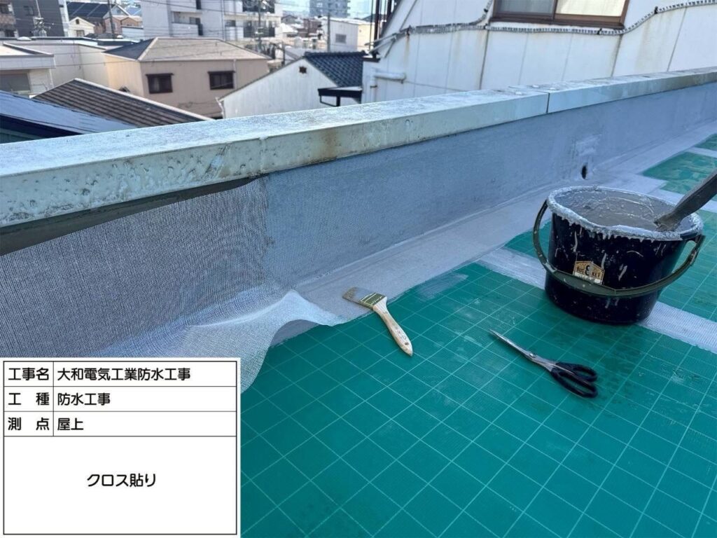 防水工事　屋上　ｸﾛｽ貼り