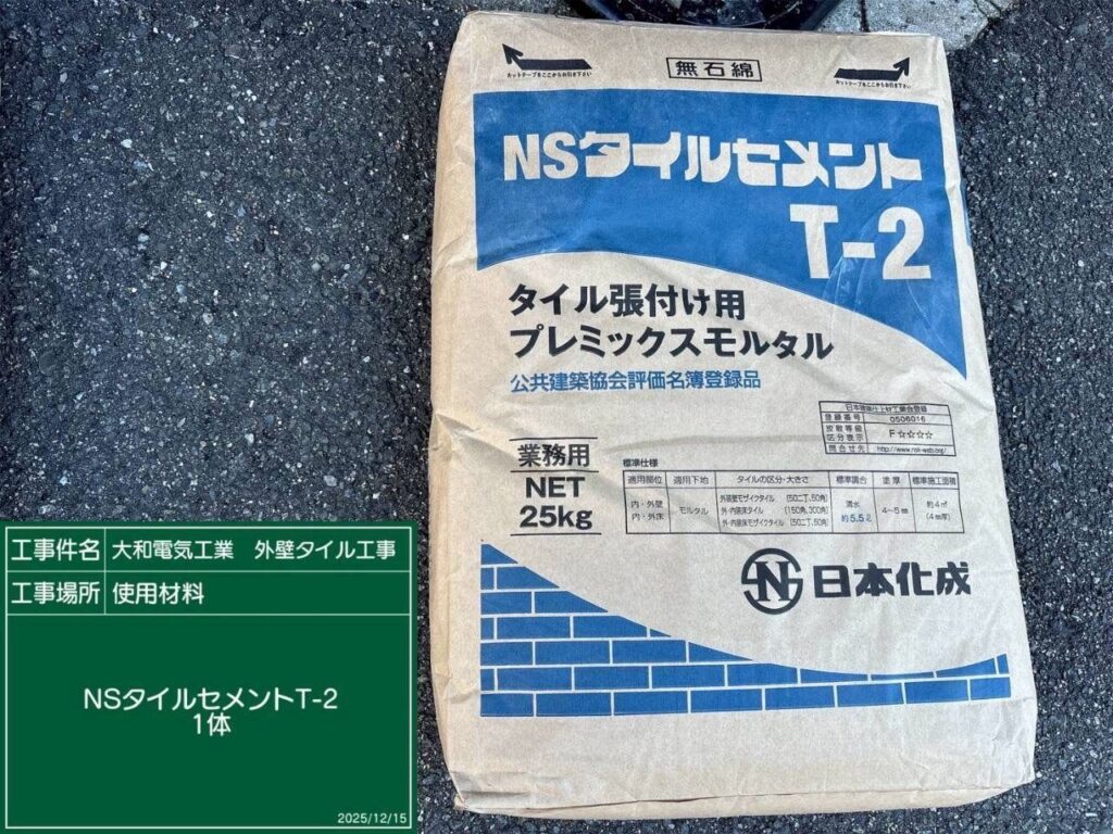 タイル工事　使用材料　NSタイルセメントT-2　1体