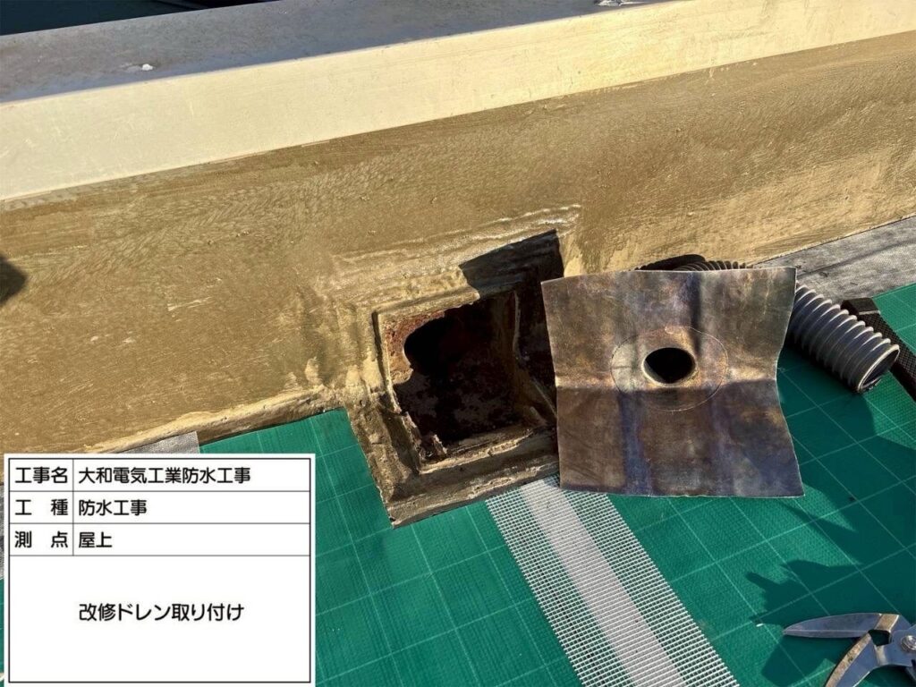 防水工事　屋上　改修ドレン取り付け