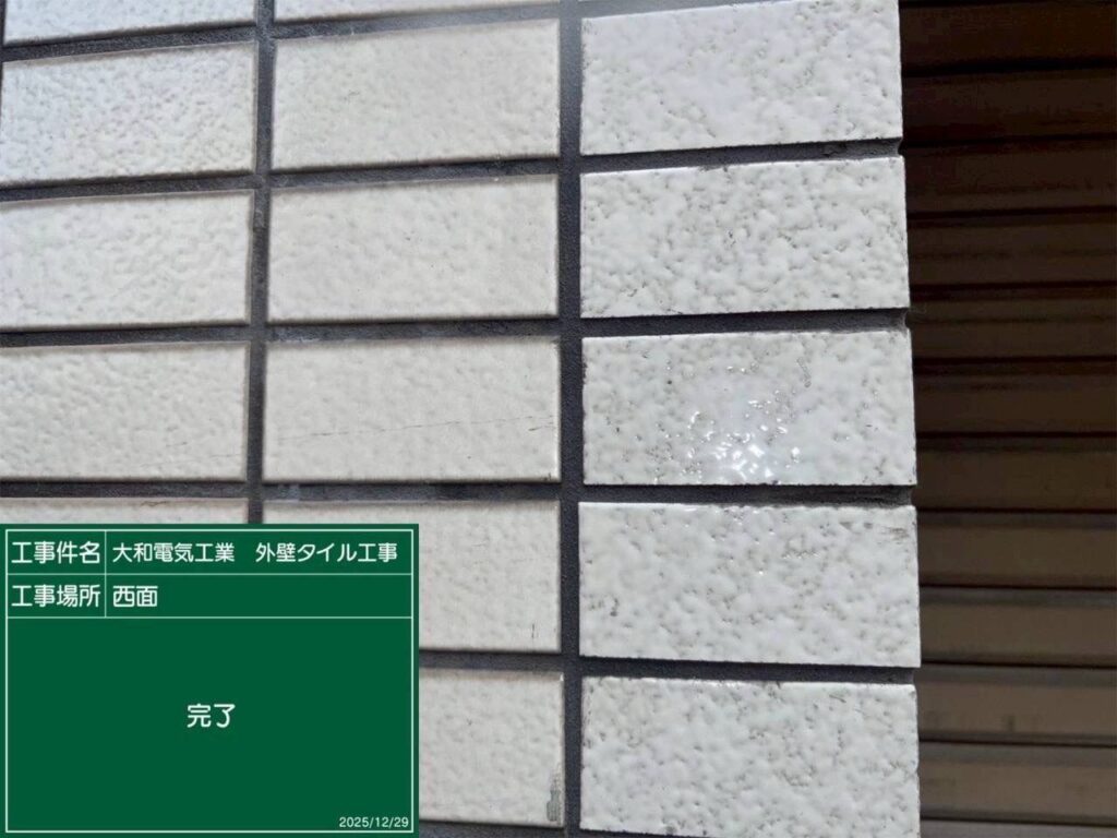 タイル工事　西面　完了