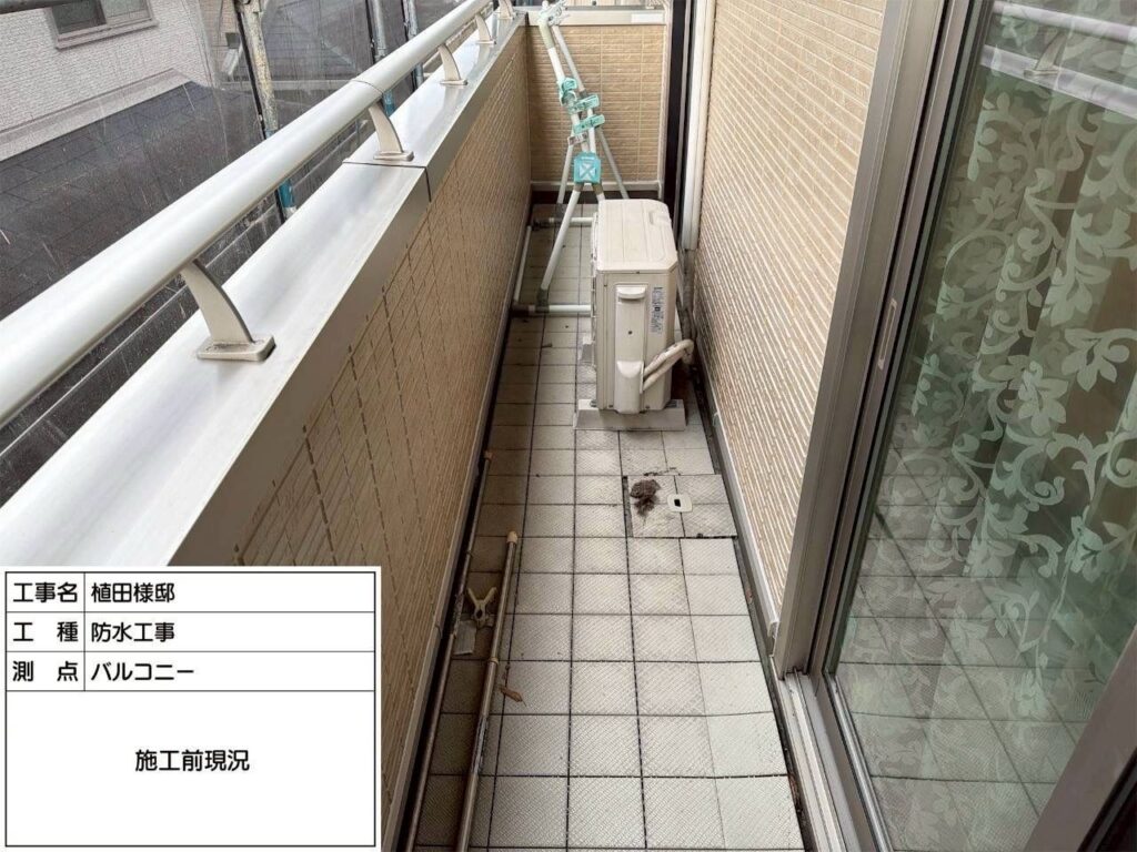 防水 バルコニー 施工前現況