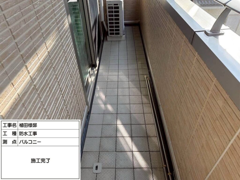 防水 バルコニー 施工完了