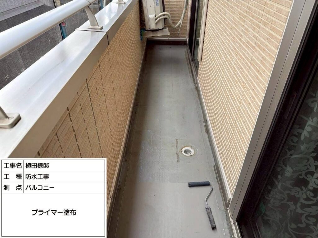 防水 バルコニー プライマー塗布