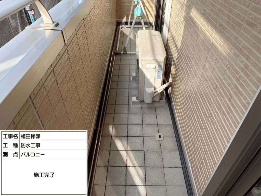 防水 バルコニー 施工完了