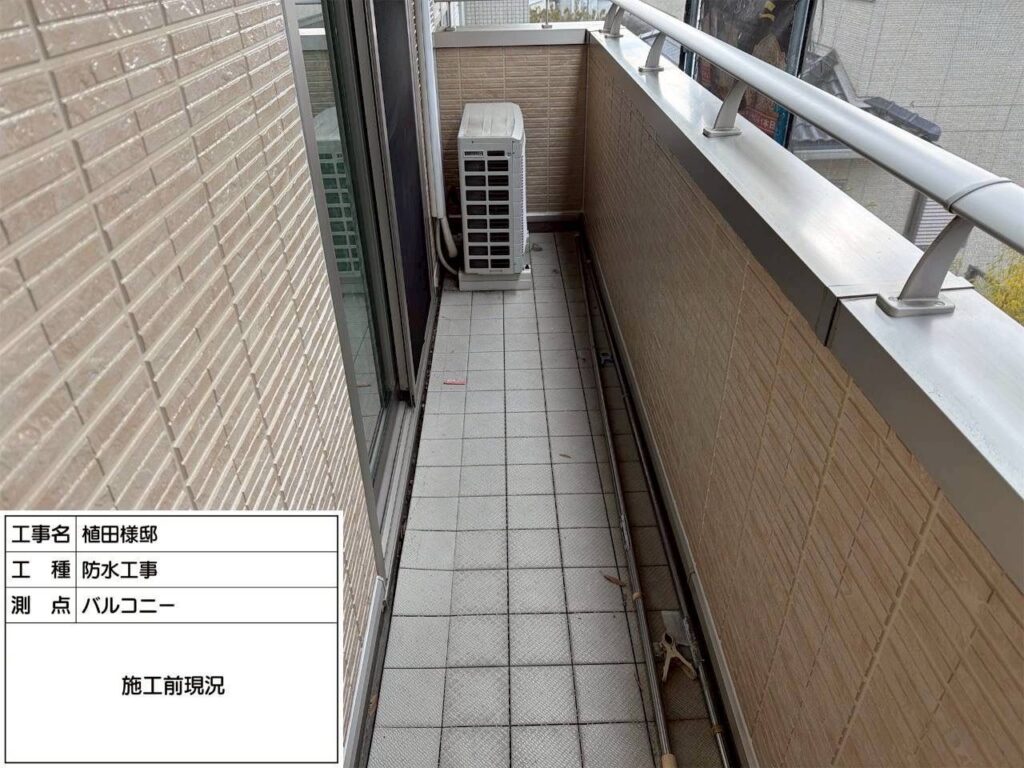 防水 バルコニー 施工前現況