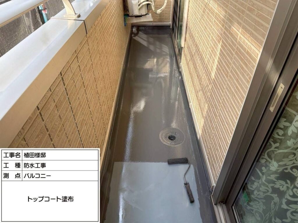 防水 バルコニー トップコート塗布